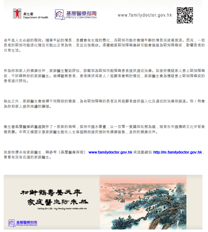松齡鶴夀養天年 長青 page2